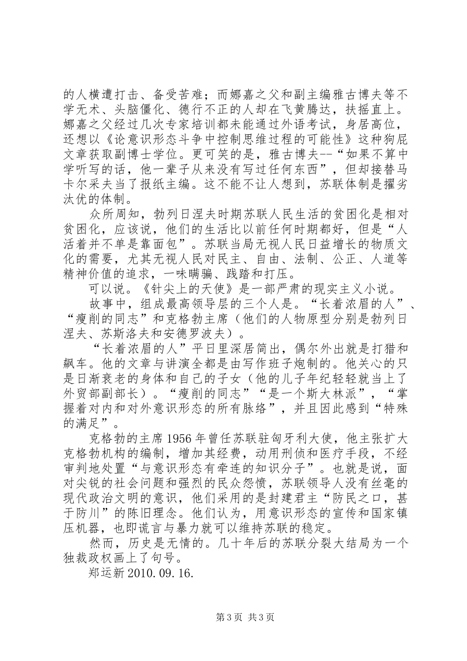 《针尖上的天使》读后感_第3页