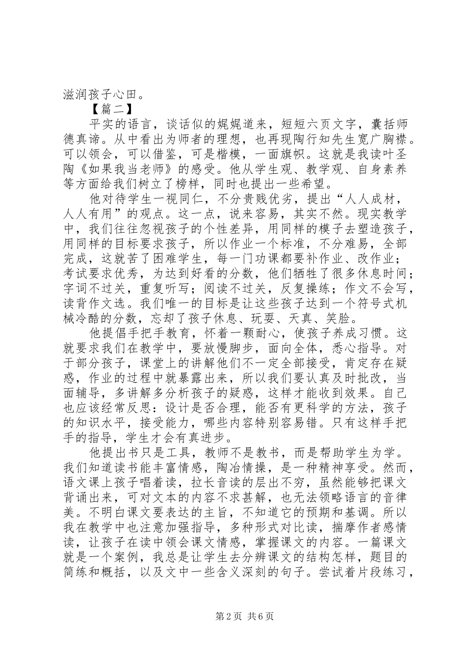 《如果我当教师》读后感5篇_第2页