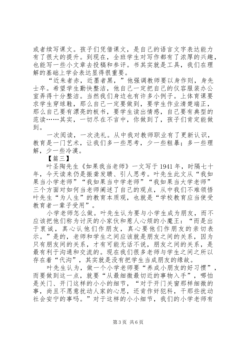《如果我当教师》读后感5篇_第3页