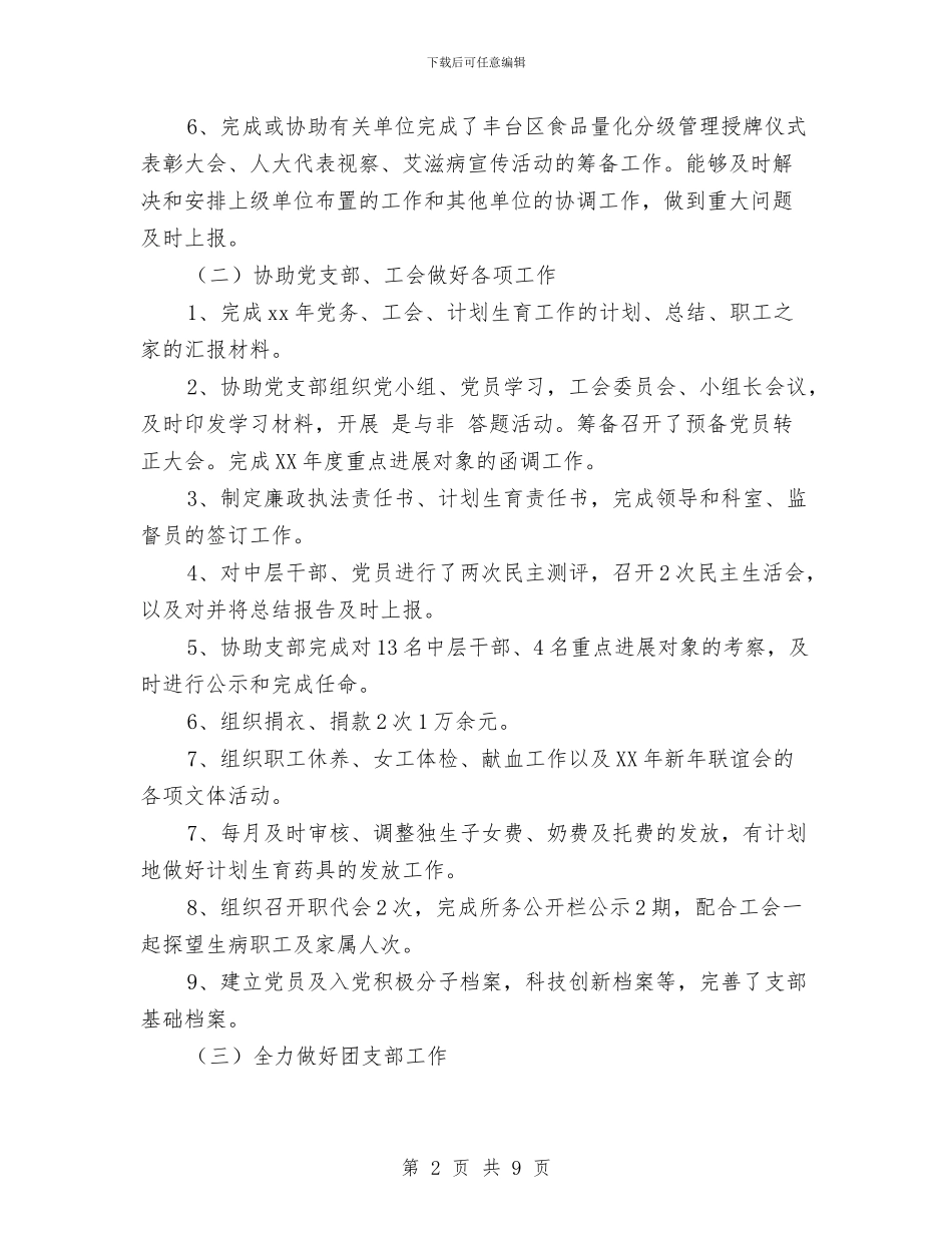 办公室主任2024年个人年终总结与办公室主任2024年个人总结1汇编_第2页
