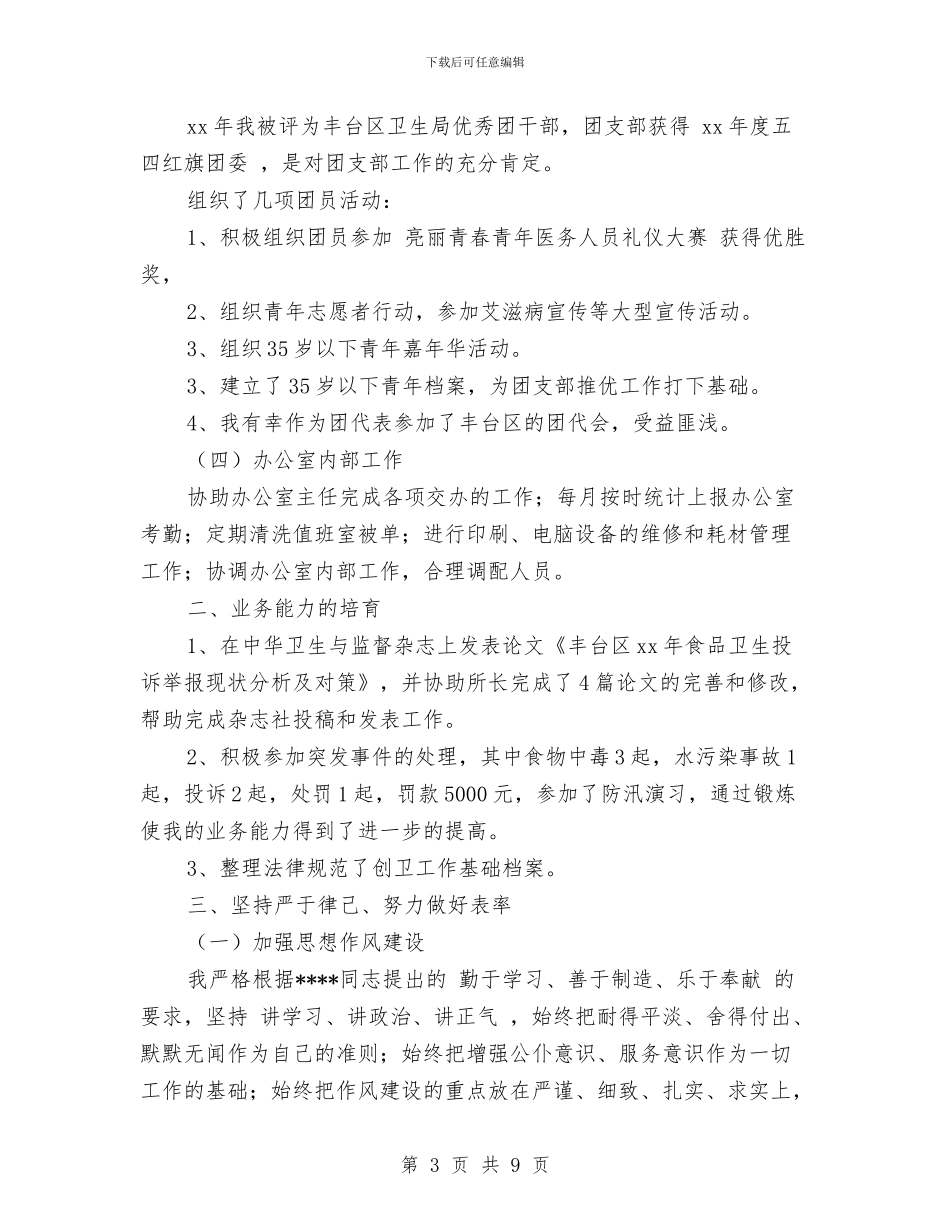 办公室主任2024年个人年终总结与办公室主任2024年个人总结1汇编_第3页