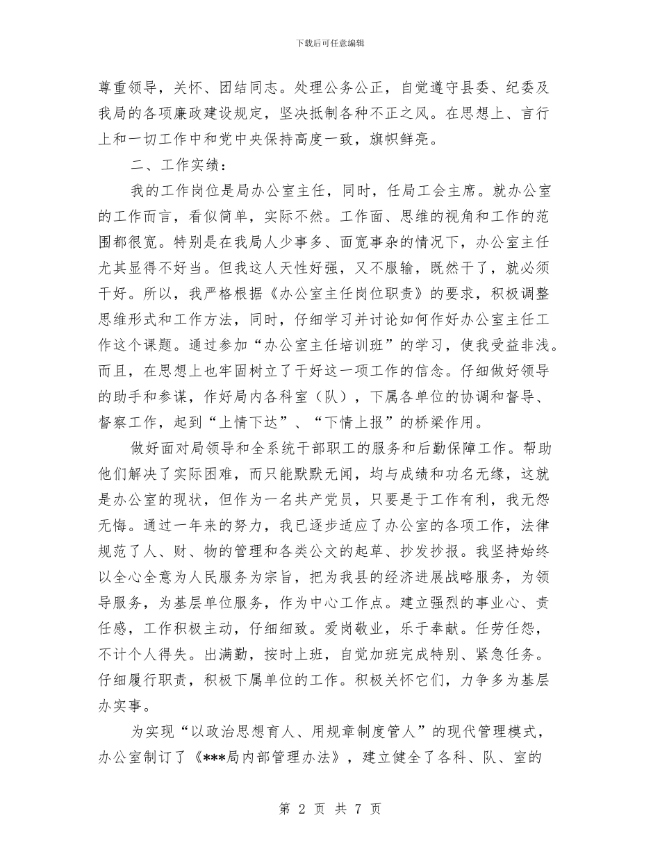 办公室主任2024年个人总结2与办公室主任2024年个人总结范文汇编_第2页