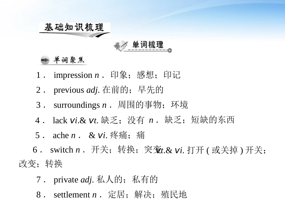 高考英语第一轮 基础知识梳理复习Unit3 Life in the future课件 新人教版必修5 课件_第2页