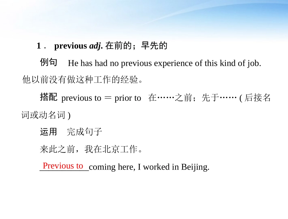 高考英语第一轮 基础知识梳理复习Unit3 Life in the future课件 新人教版必修5 课件_第3页