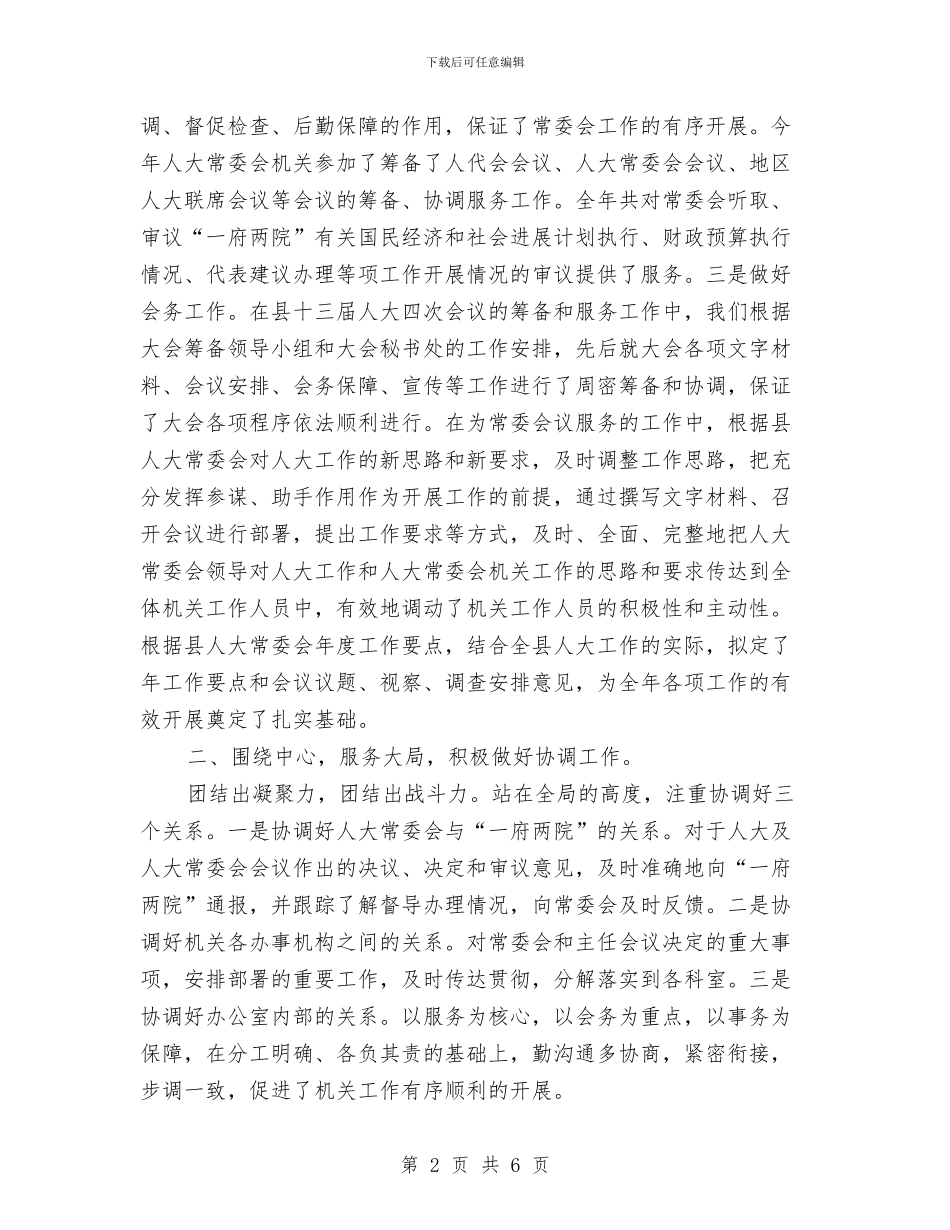 办公室主任2024年个人总结与办公室主任2024年个人总结1汇编_第2页