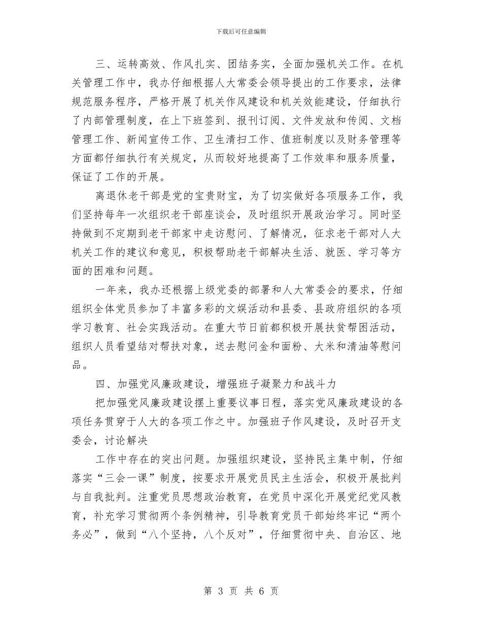 办公室主任2024年个人总结与办公室主任2024年个人总结1汇编_第3页