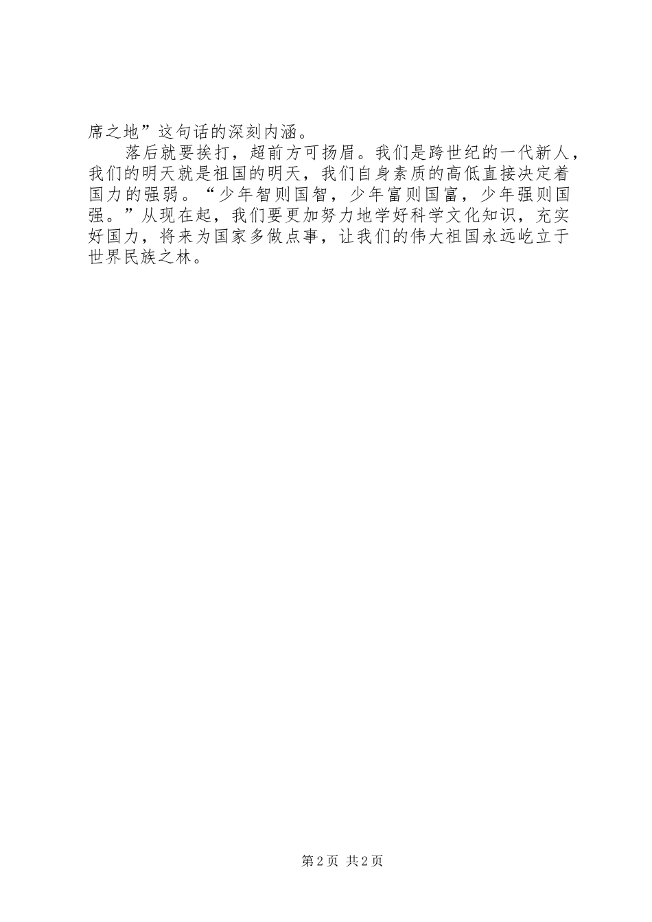 国富民强在我心中—读《光辉的里程》有感_第2页
