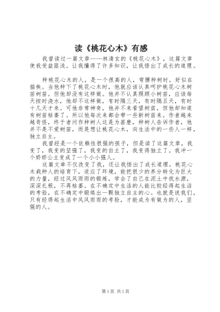 读《桃花心木》有感