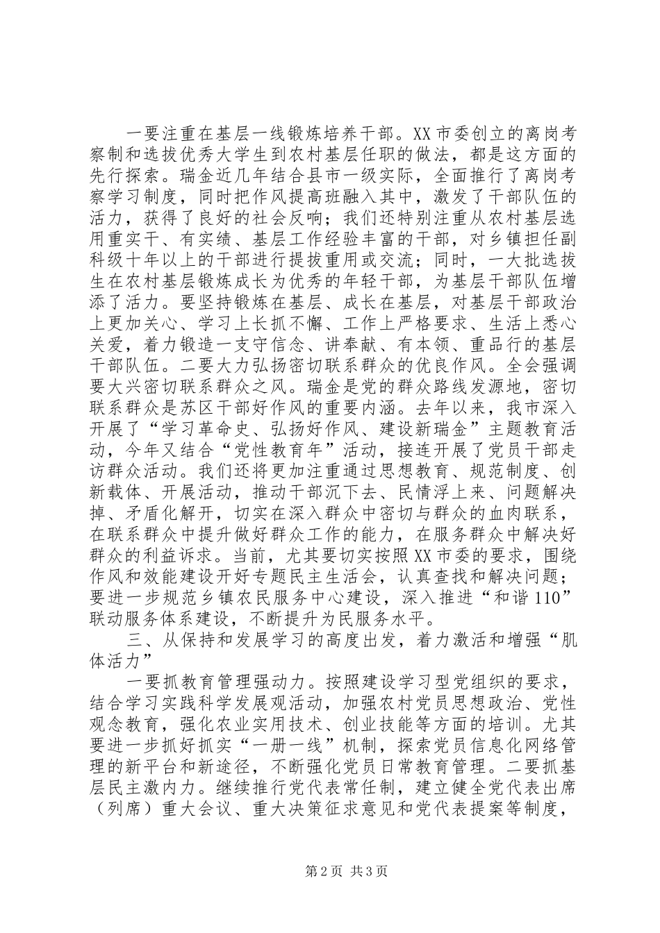 党委理论中心组十七届四中全会心得体会_第2页