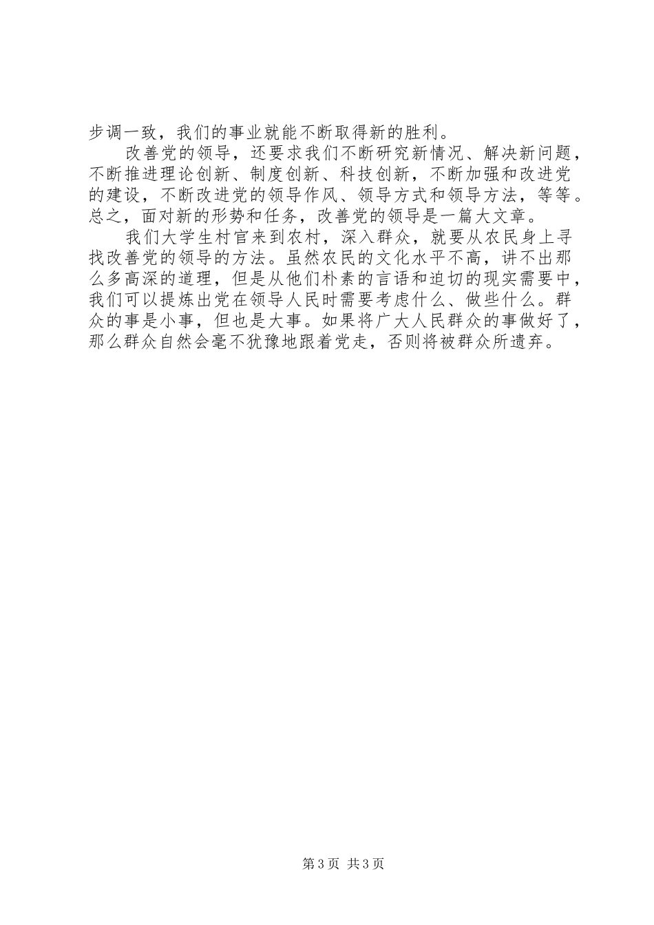 村主任助理十七届四中全会学习心得体会_第3页