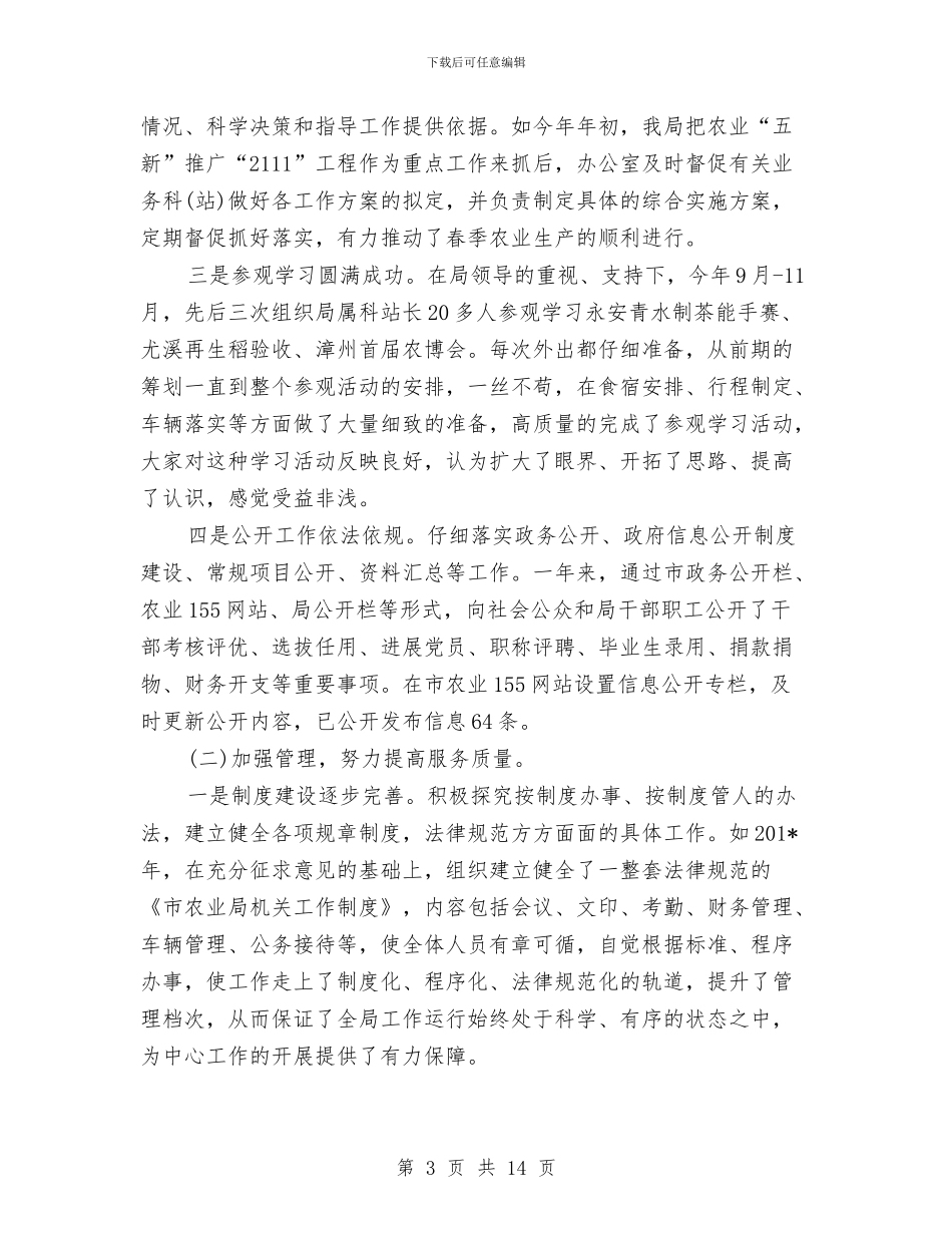 办公室主任2024年个人总结范文1与办公室主任2024年工作总结范文汇编_第3页