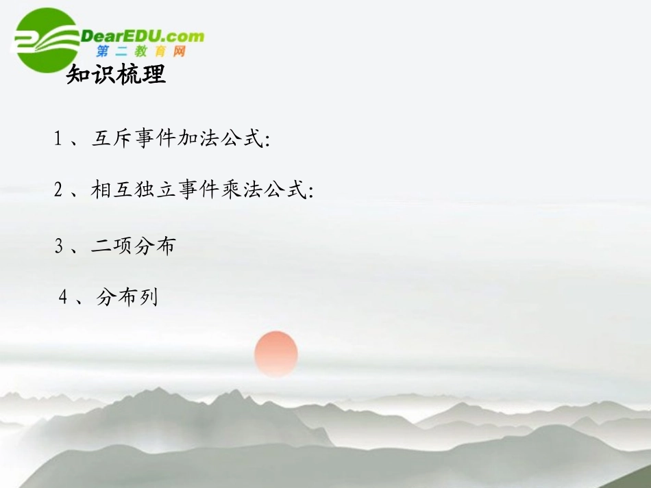 高中数学 概率复习公开课课件 苏教版必修3 课件_第2页