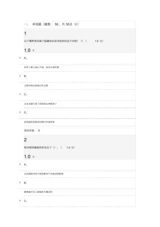 像经济学家那样思考：信息、激励与政策超星尔雅x