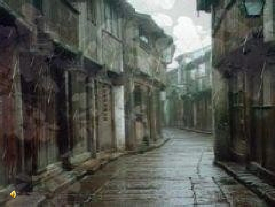 高中语文第一单元2雨巷课件3新人教版必修1 课件_第3页