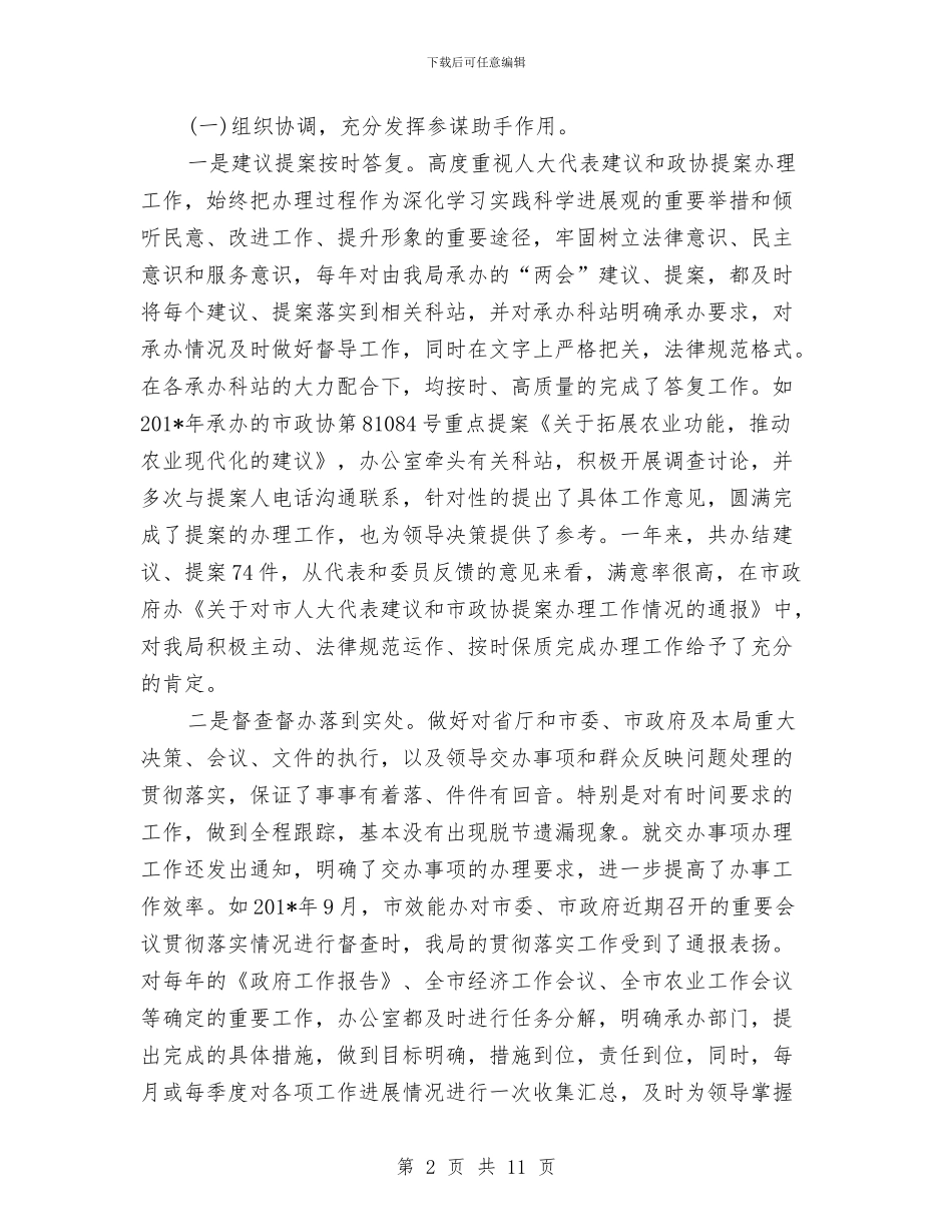 办公室主任2024年个人总结范文2与办公室主任2024年终工作总结汇编_第2页