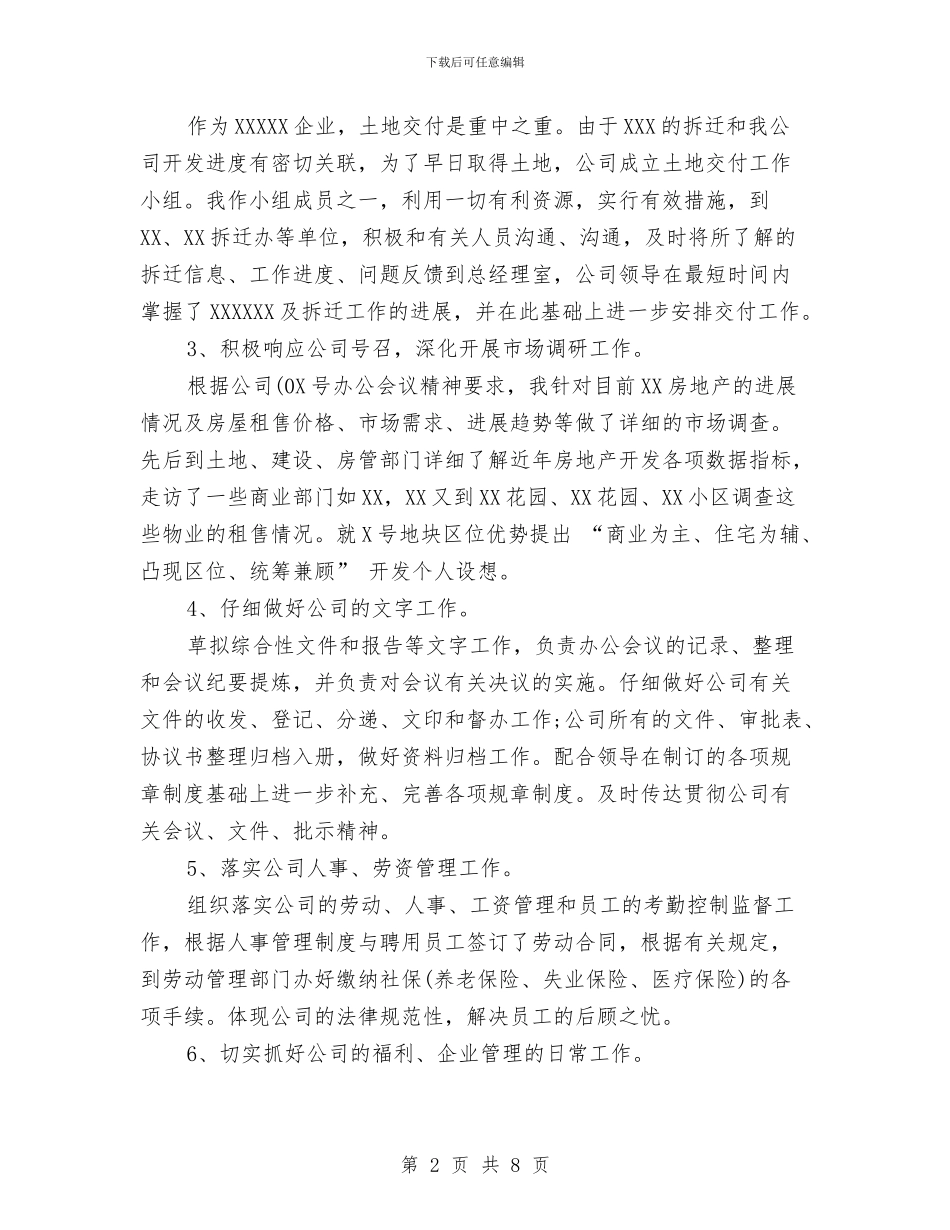 办公室主任2024年个人总结范文与办公室主任2024年工作总结汇编_第2页