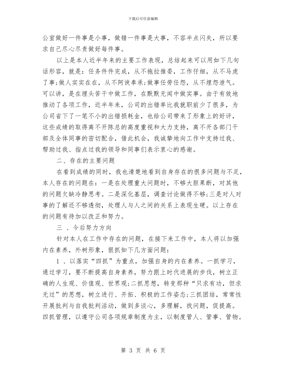 办公室主任2024年度个人工作总结与办公室主任2024年度个人总结汇编_第3页