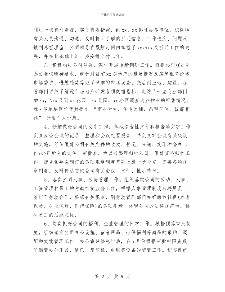 办公室主任2024年工作总结与办公室主任2024年工作总结范文汇编_第2页