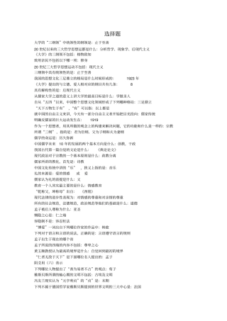 儒学与生活答案集合