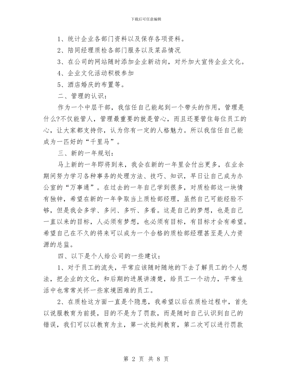 办公室主任2024年终个人工作总结范文与办公室主任个人半年工作总结汇编_第2页