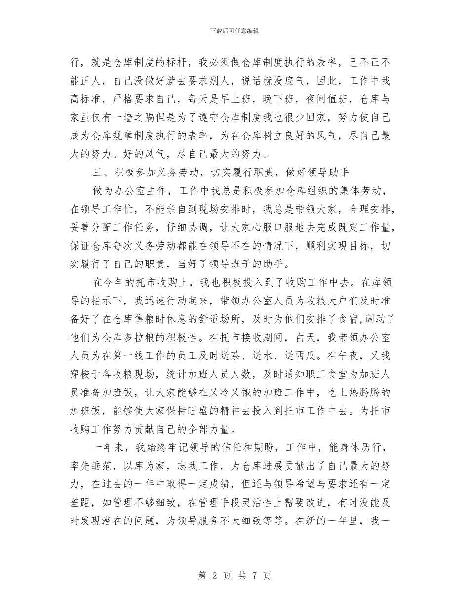 办公室主任2024年终工作总结与办公室主任2024年终总结汇编_第2页