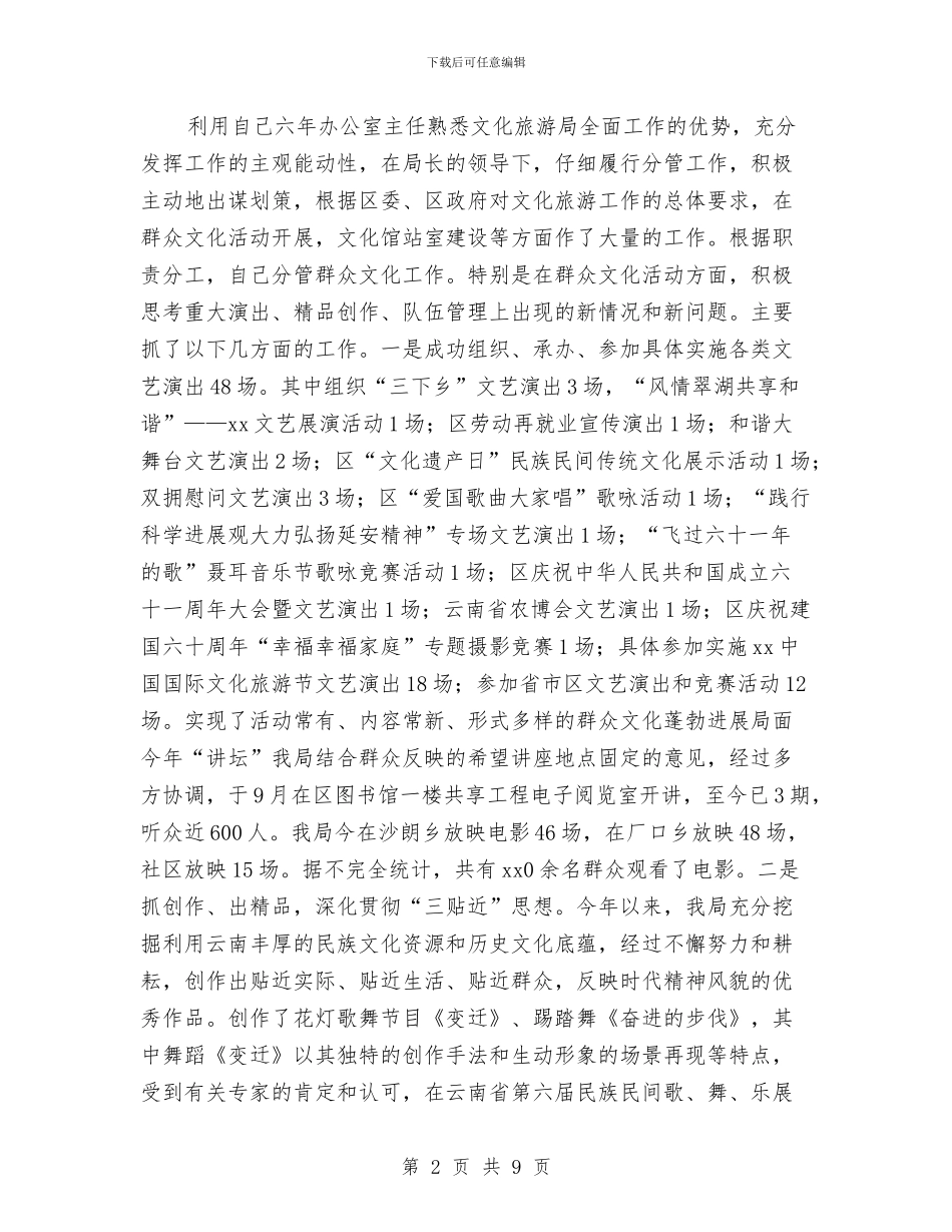 办公室主任2024年终工作总结与办公室主任个人半年工作总结汇编_第2页