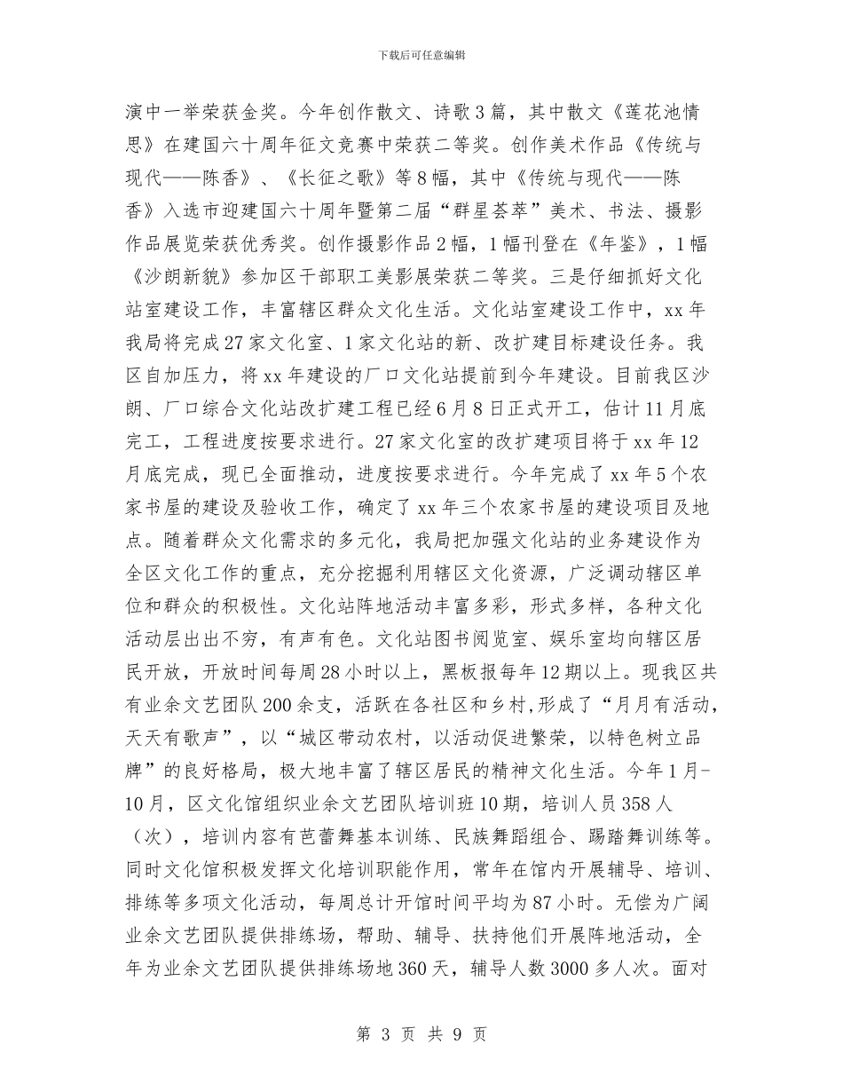 办公室主任2024年终工作总结与办公室主任个人半年工作总结汇编_第3页