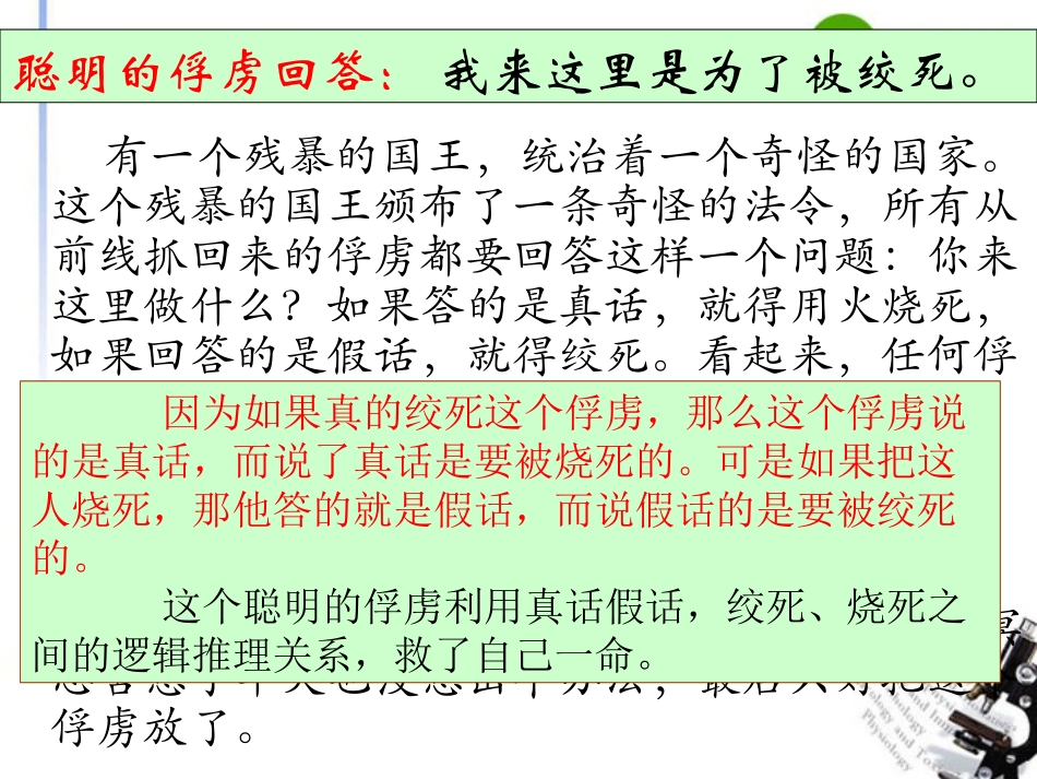 高中语文(逻辑和语文学习)课件 新人教版必修4 课件_第3页