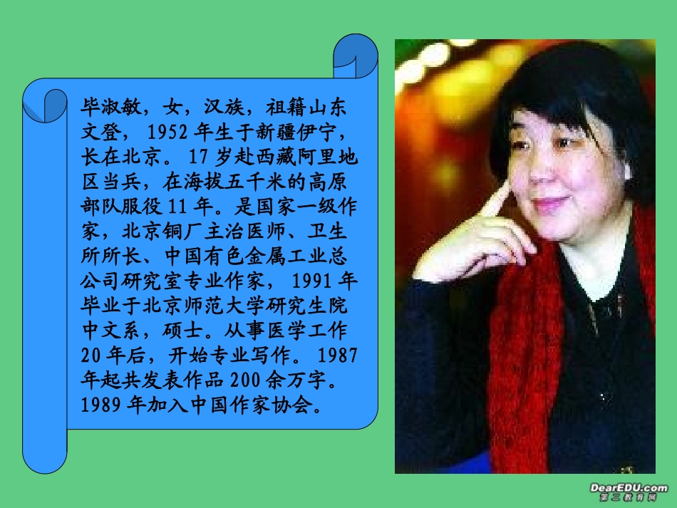 高一语文我很重要复习课件 粤教版 必修1 课件_第2页