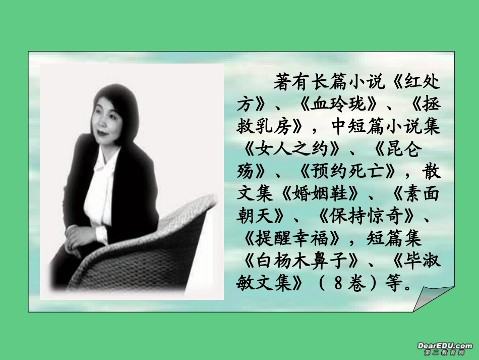 高一语文我很重要复习课件 粤教版 必修1 课件_第3页