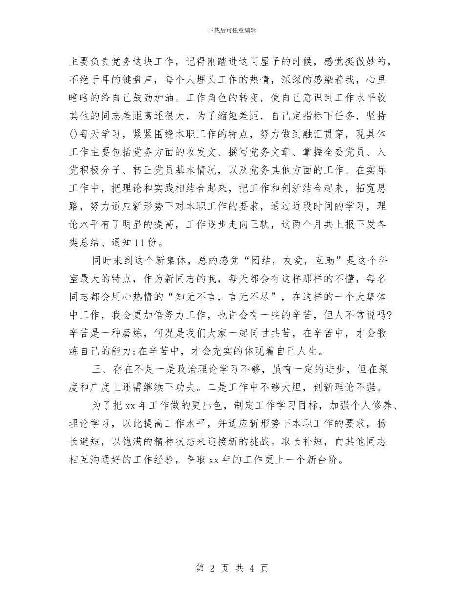 办公室主任2024年终总结范文与办公室主任个人半年工作总结汇编_第2页