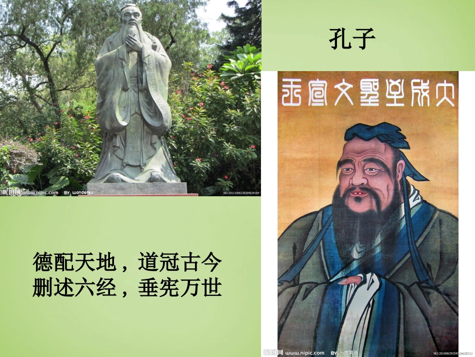 秋七年级语文上册 10(论语 十二章)课件3 (新版)新人教版 课件_第3页