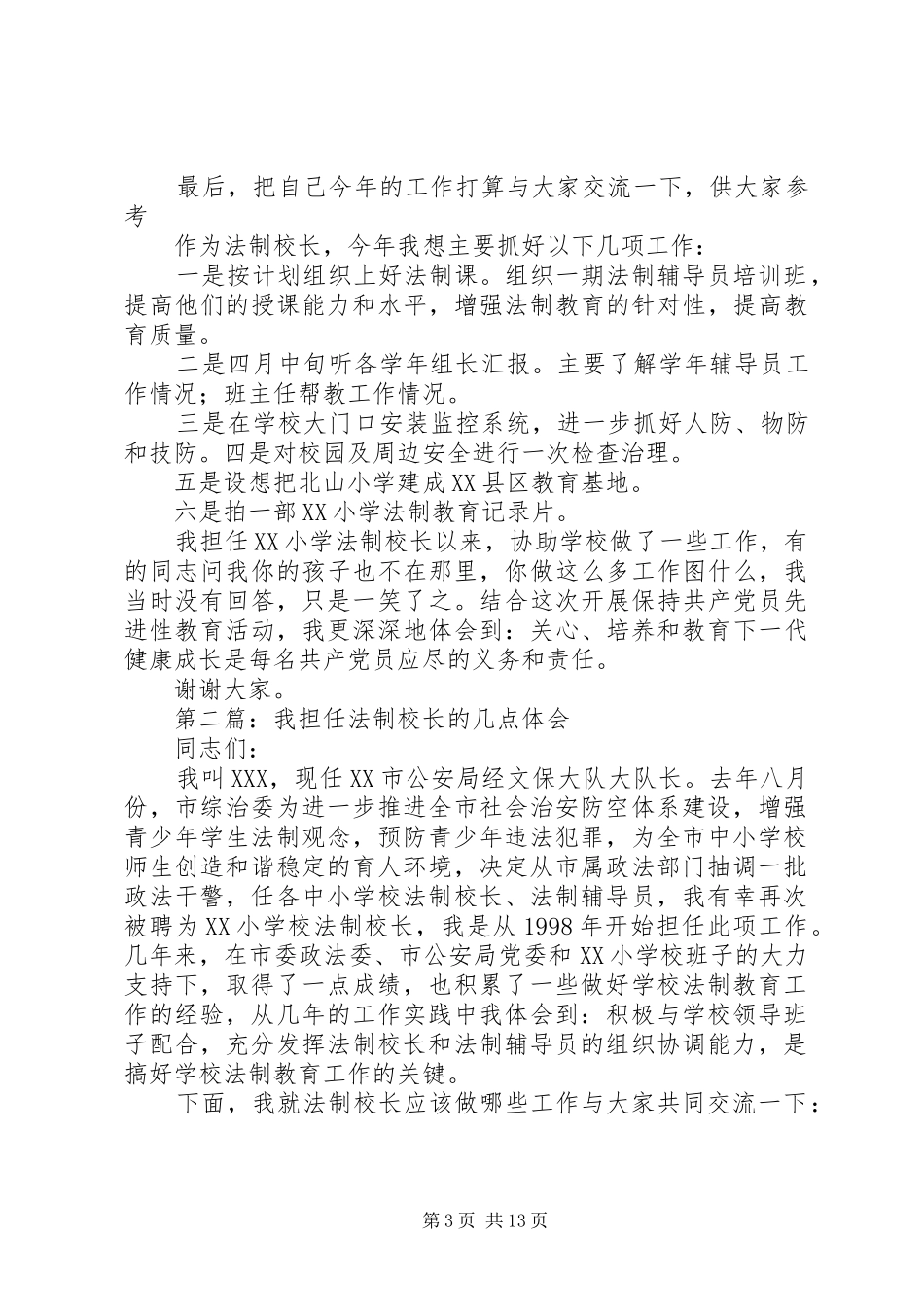 第一篇：我担任法制校长的几点体会_第3页