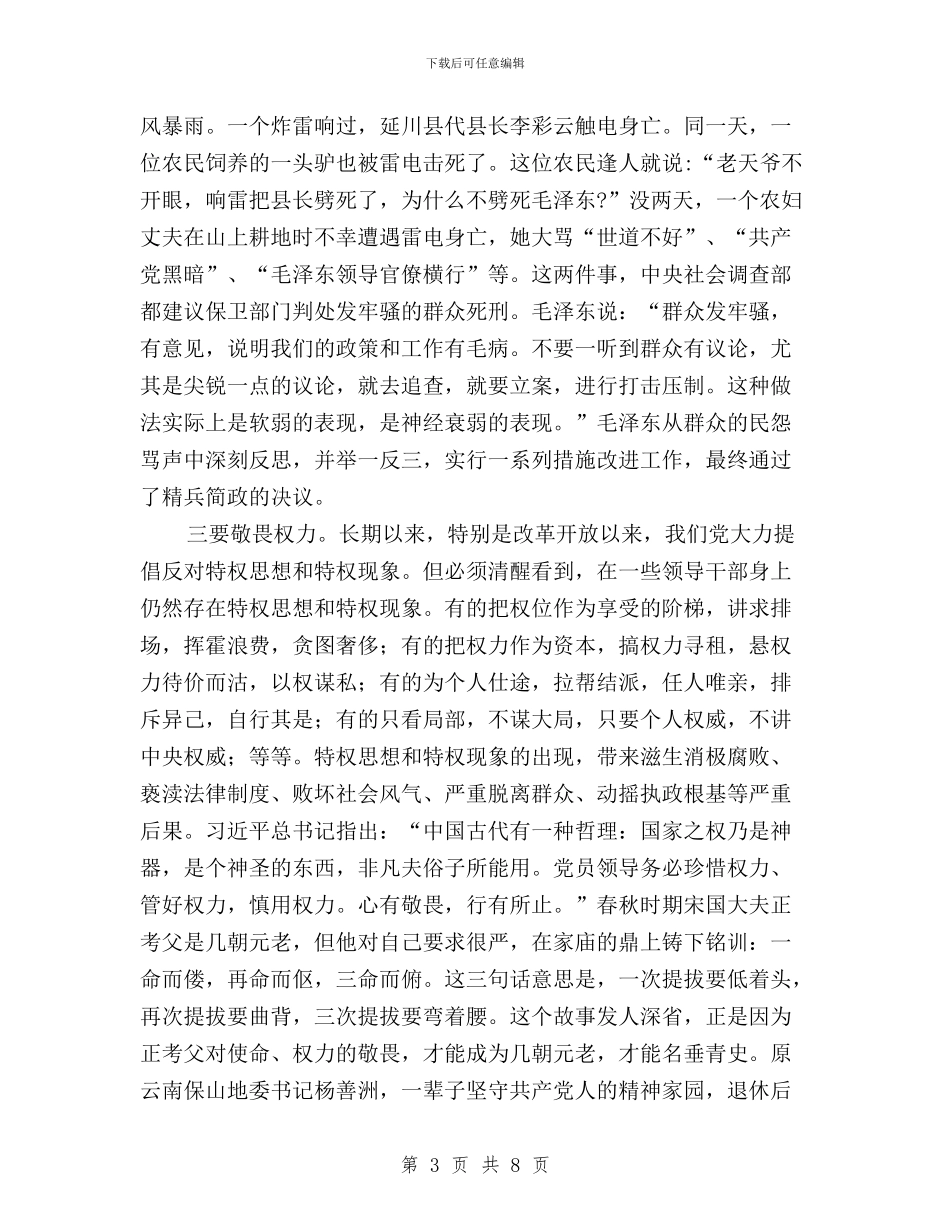 办公室主任“三严三实”专题教育活动心得体会与办公室主任“三严三实”第三专题学习研讨会发言稿汇编_第3页