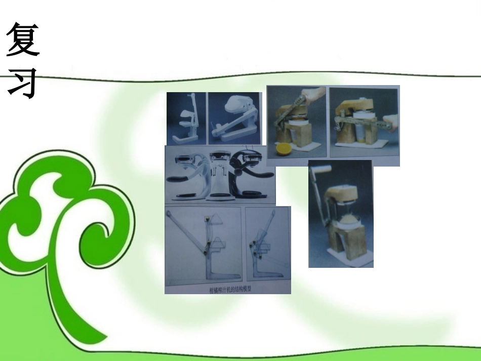 高二信息技术(模型或原型的制作 工艺)课件_第2页