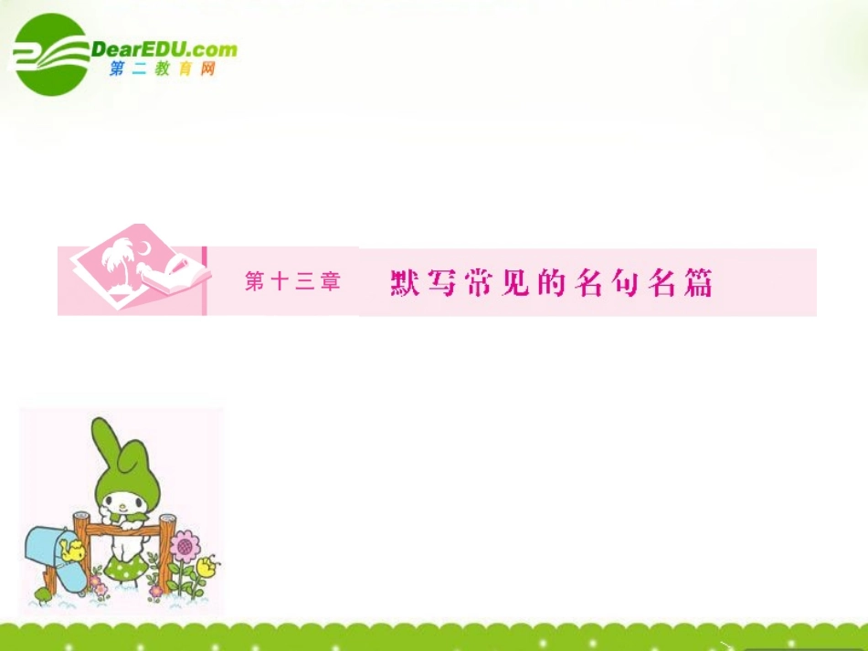 高中语文 默写常见的名句名篇课件_第1页