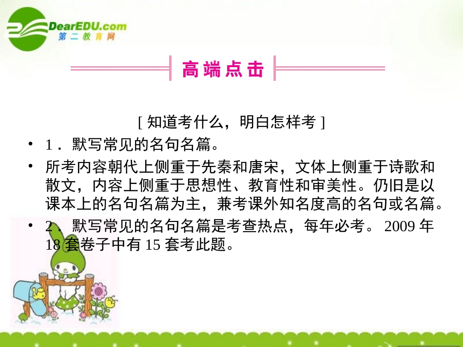 高中语文 默写常见的名句名篇课件_第2页