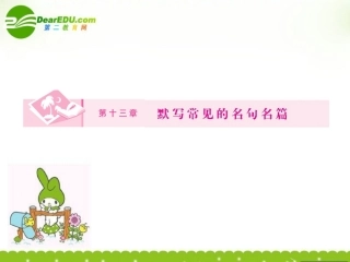 高中语文 默写常见的名句名篇课件