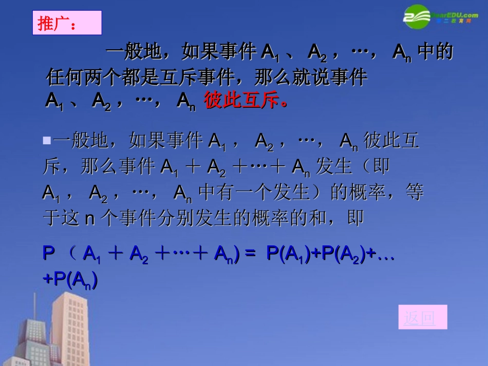 高中数学 第三章 互斥事件课件 苏教版必修3 课件_第3页