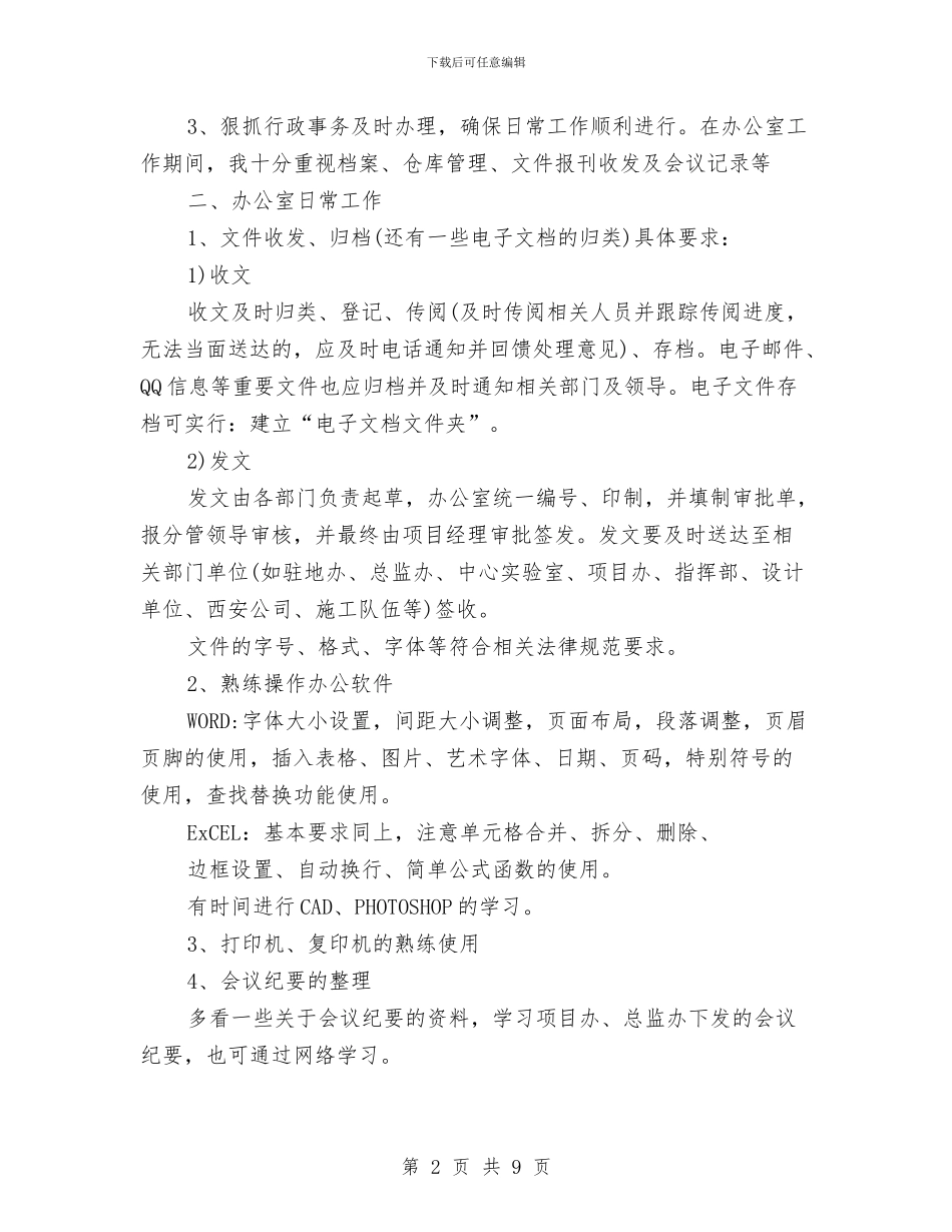 办公室主任一周工作计划与办公室主任五月份工作计划汇编_第2页
