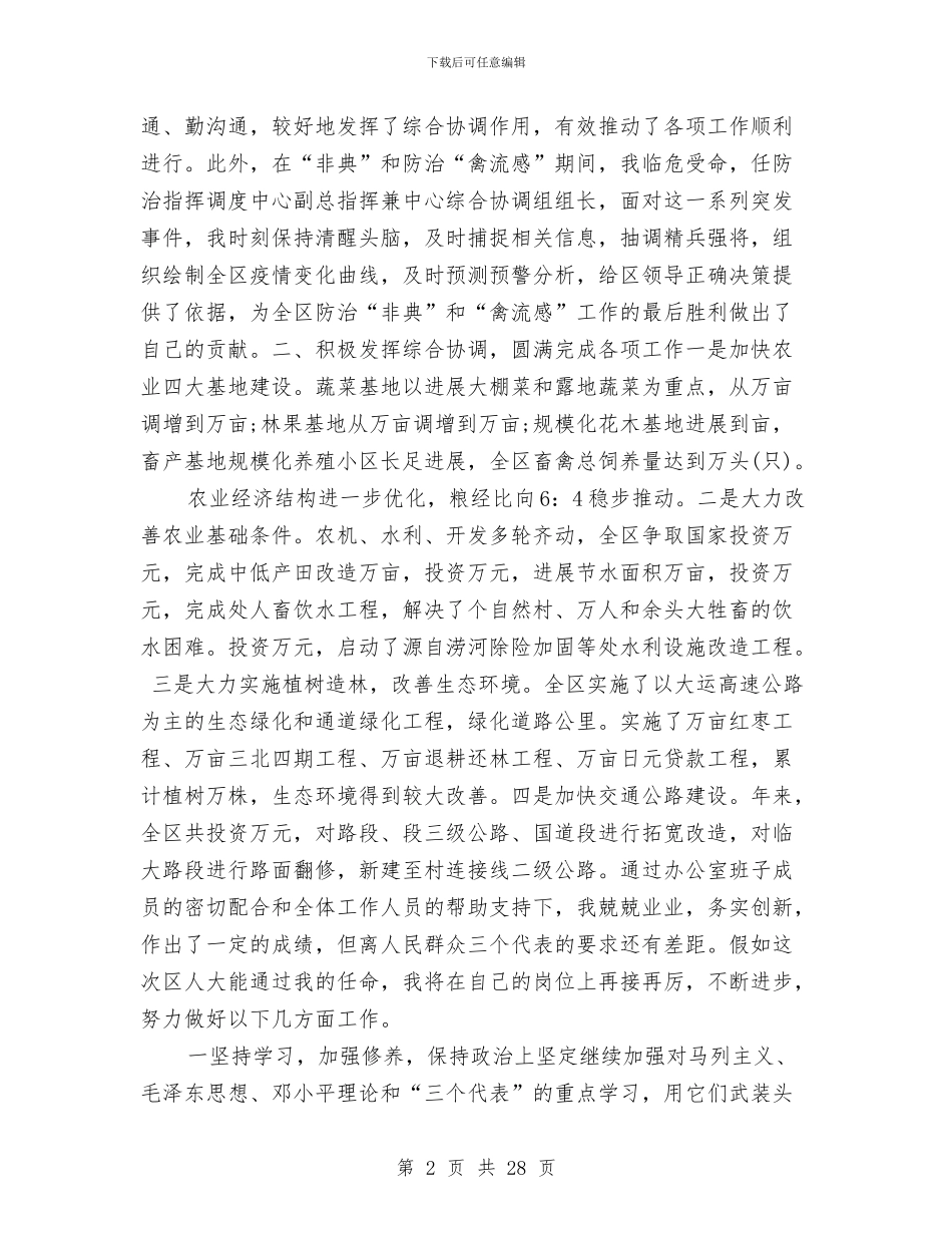 办公室主任上任就职演讲与办公室主任上半年工作总结汇编_第2页