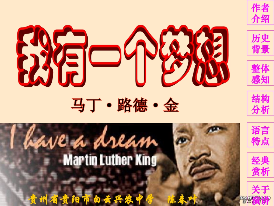 高一语文我有一个梦想课件一 新课标 人教版 课件_第1页