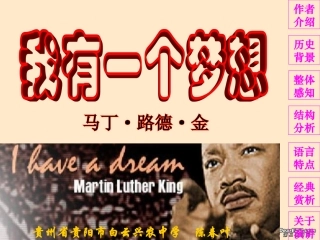 高一语文我有一个梦想课件一 新课标 人教版 课件