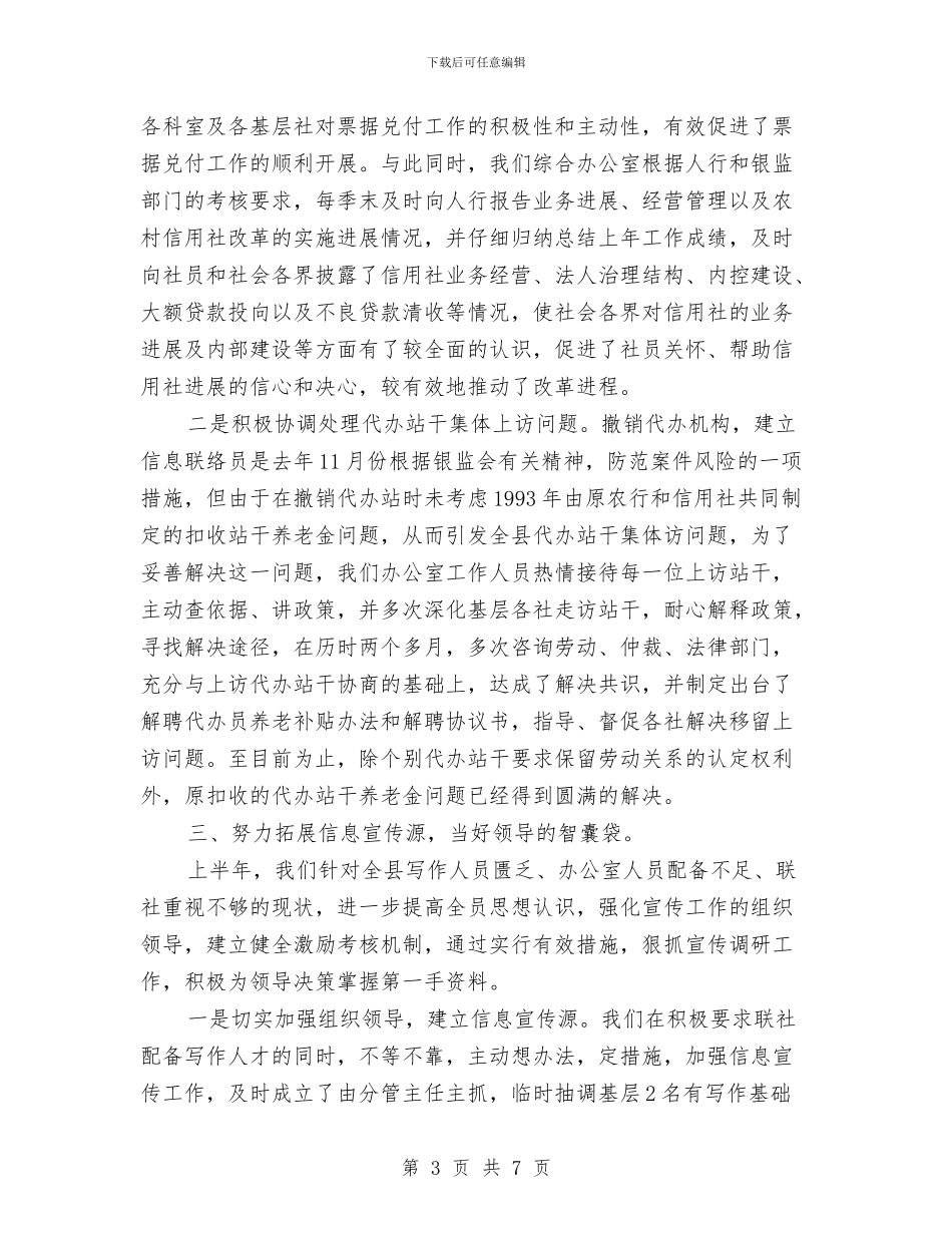 办公室主任上半年工作总结与办公室主任上半年总结及下半年计划汇编_第3页