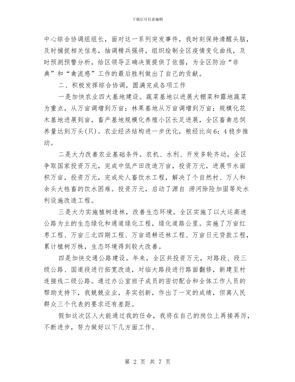 办公室主任上任演说词与办公室主任个人任职发言范文汇编_第2页