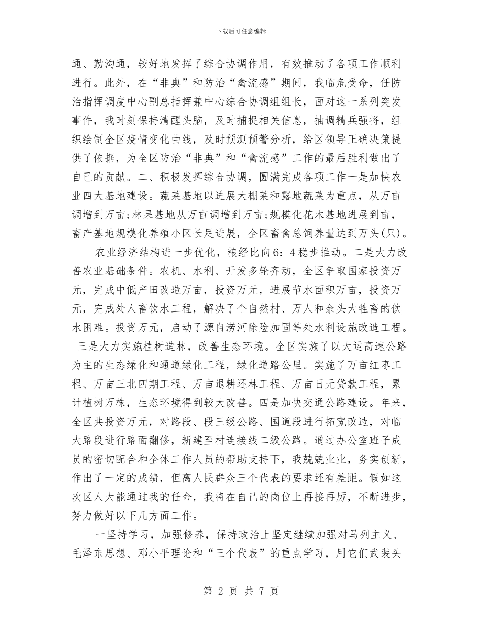 办公室主任上任就职演讲与办公室主任上半年总结及下半年计划汇编_第2页