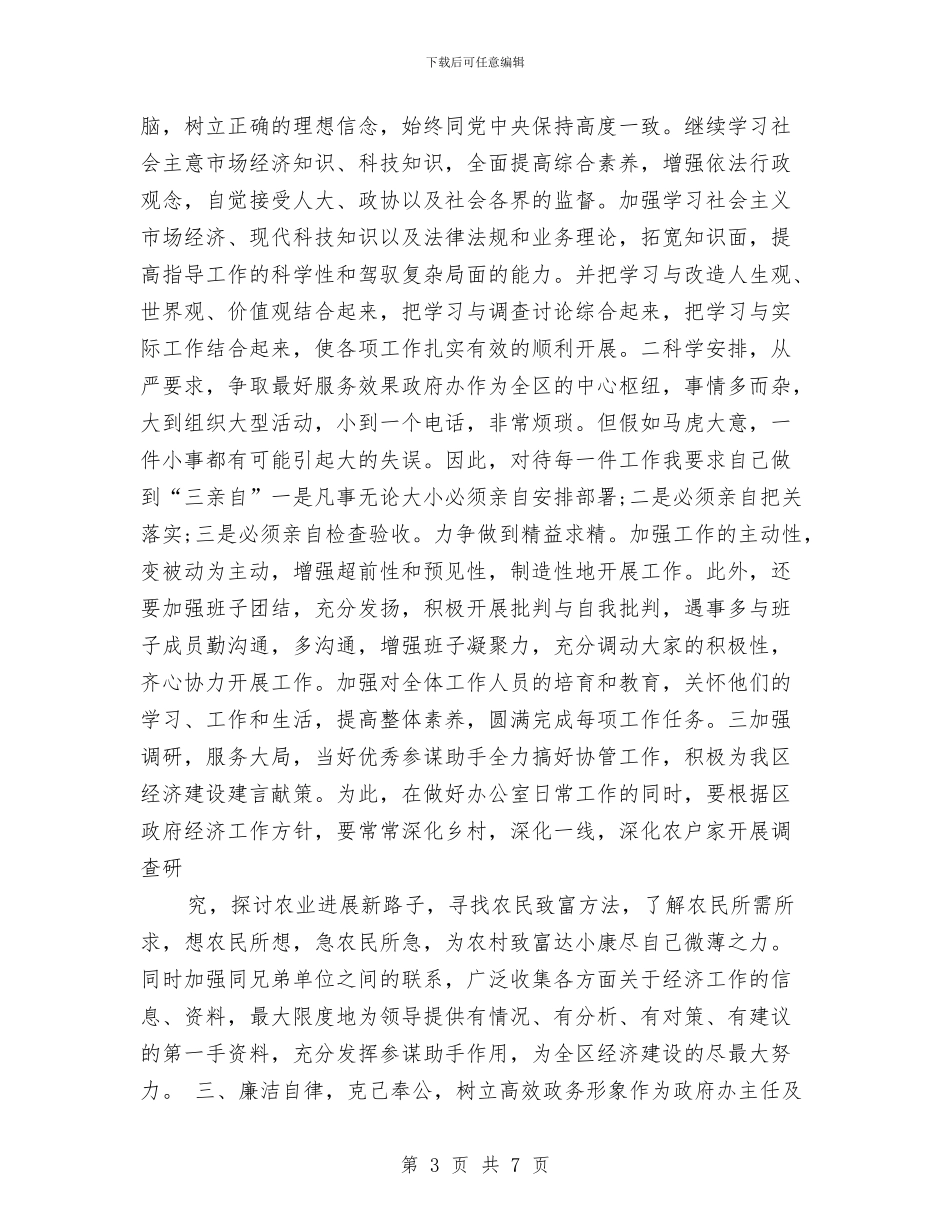 办公室主任上任就职演讲与办公室主任上半年总结及下半年计划汇编_第3页