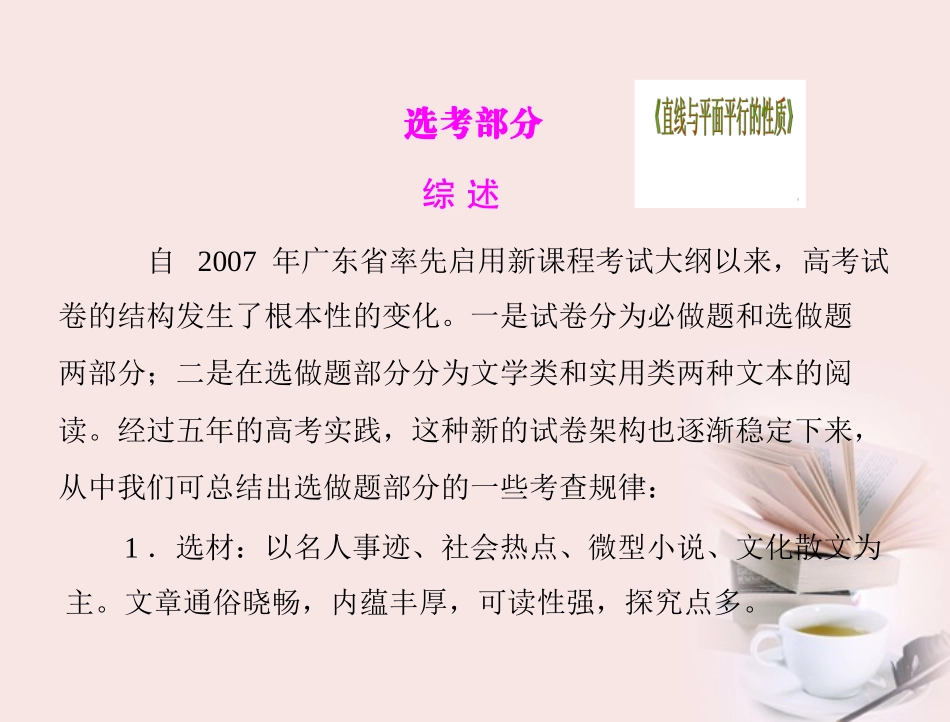 高考语文第一轮复习 考点知识课件22 课件_第1页