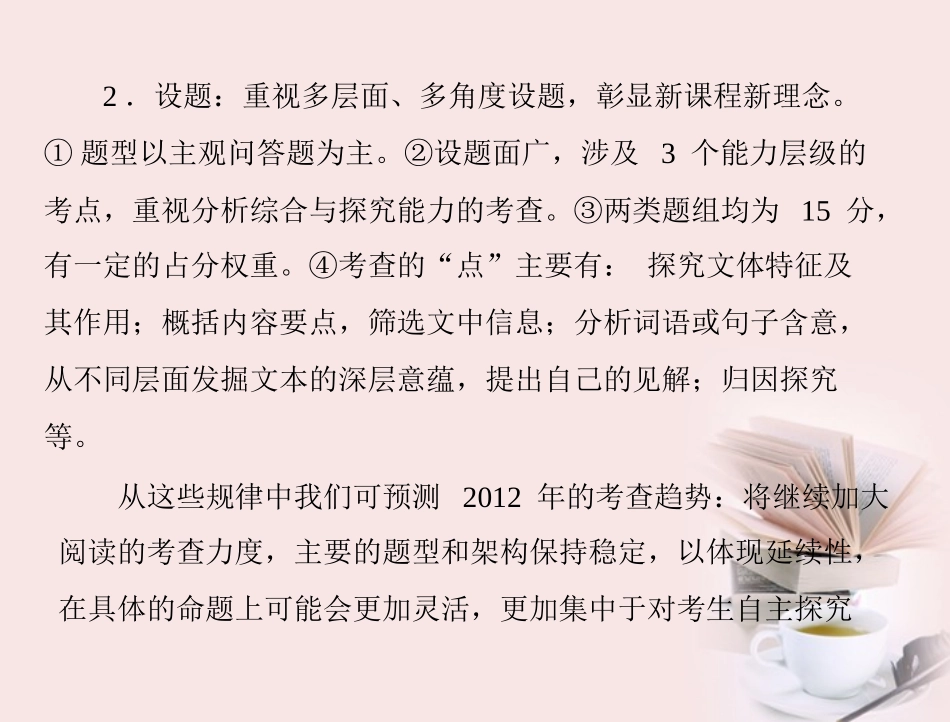 高考语文第一轮复习 考点知识课件22 课件_第2页
