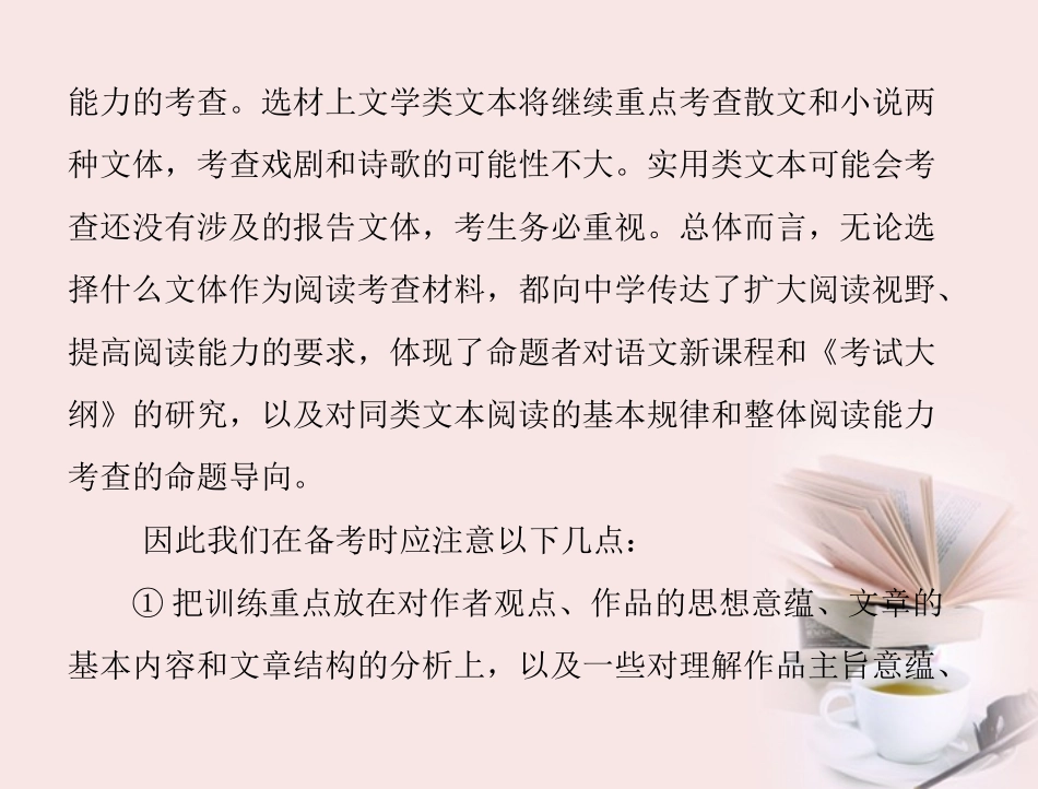 高考语文第一轮复习 考点知识课件22 课件_第3页